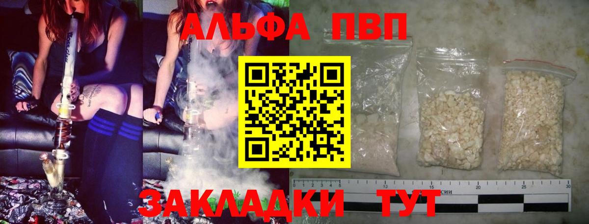 APVP  Вход с VPN  А ПВП мука  Грязи  A PVP Crystall 