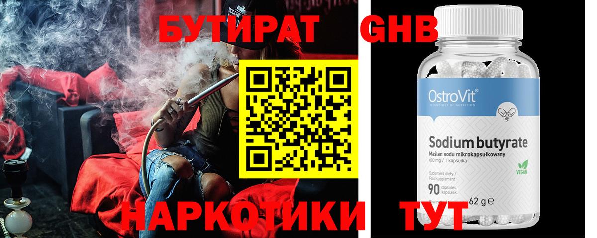 БУТИРАТ  Вход с VPN  Грязи  БУТИРАТ оксана 