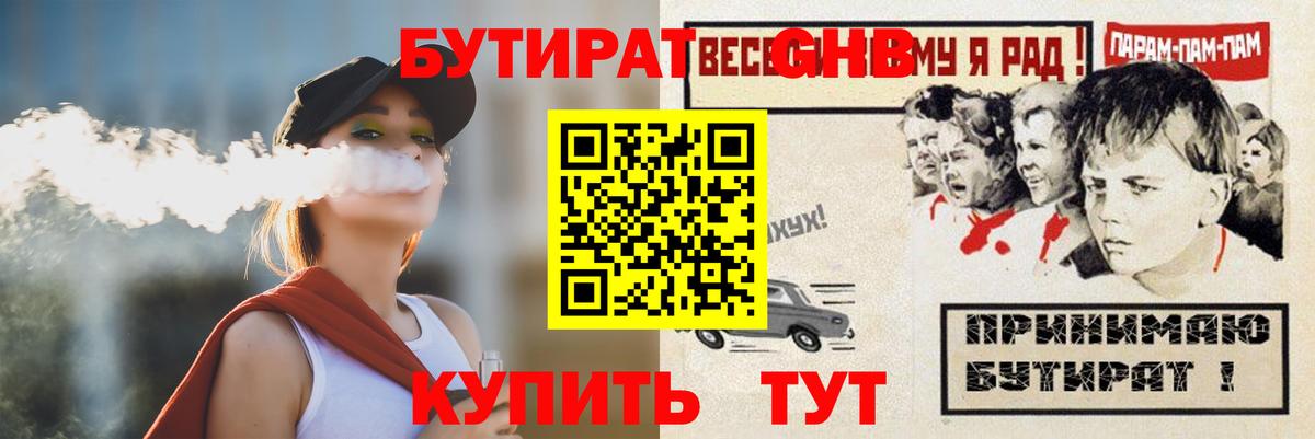 Бутират BDO  БУТИРАТ  Грязи 