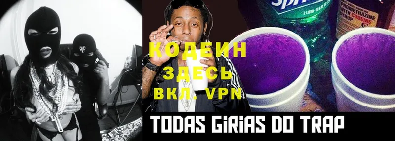 Кодеин Purple Drank  Грязи 