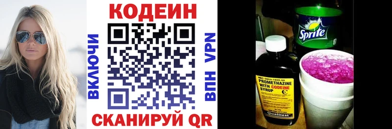 Кодеиновый сироп Lean Purple Drank  Грязи 