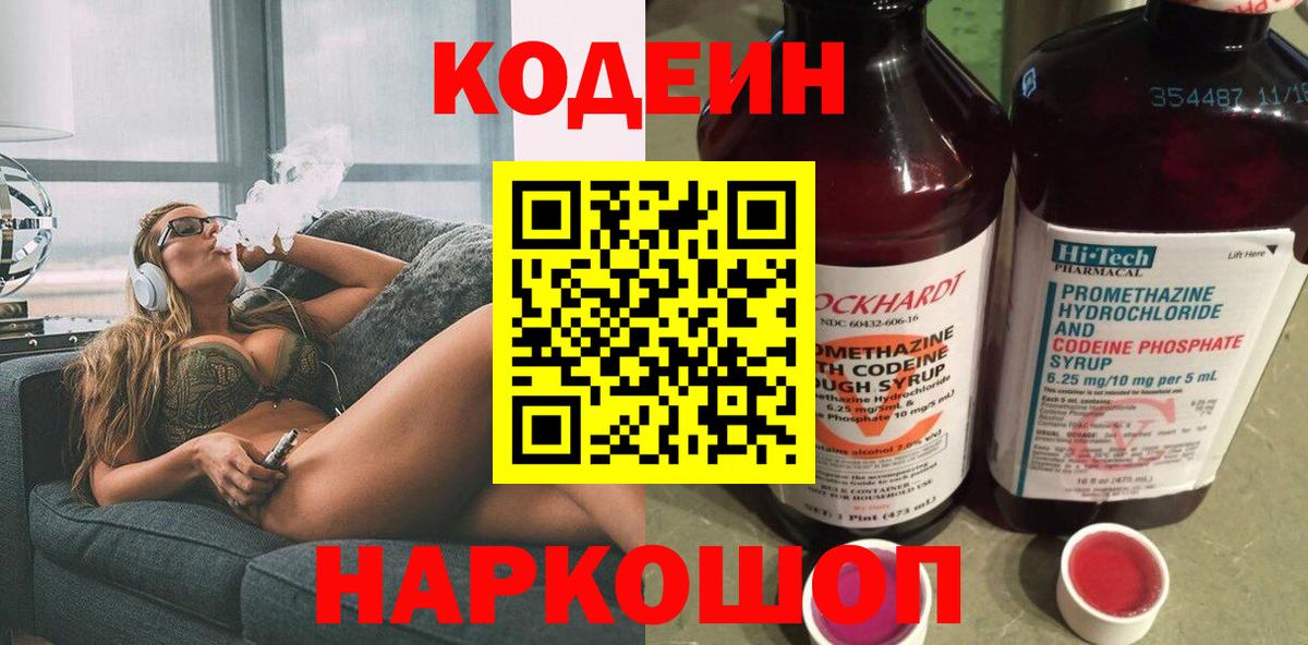 Codein Purple Drank Грязи