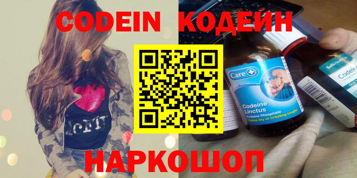 Грязи  Кодеин напиток Lean (лин)  Кодеин напиток Lean (лин)  Вход с VPN 