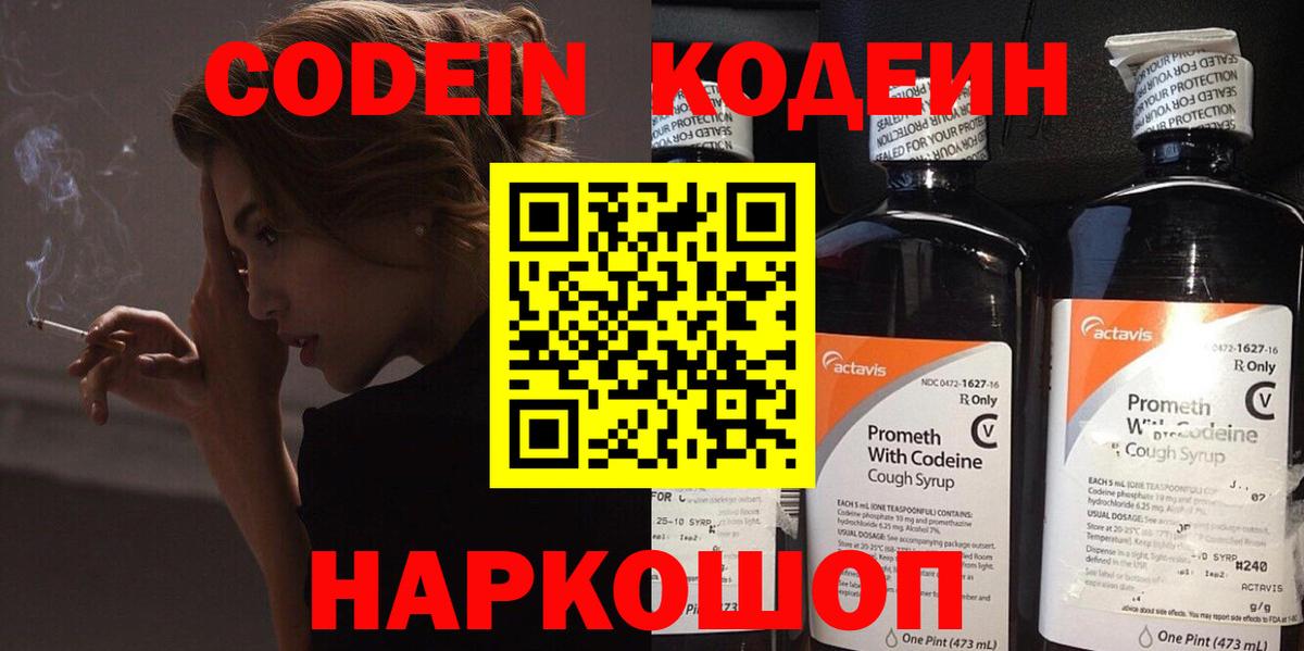 Кодеин напиток Lean (лин) Грязи