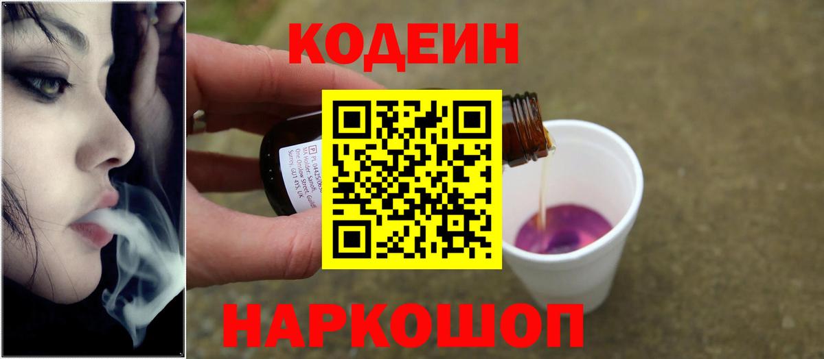 Codein напиток Lean (лин)  Грязи  Codein Purple Drank 