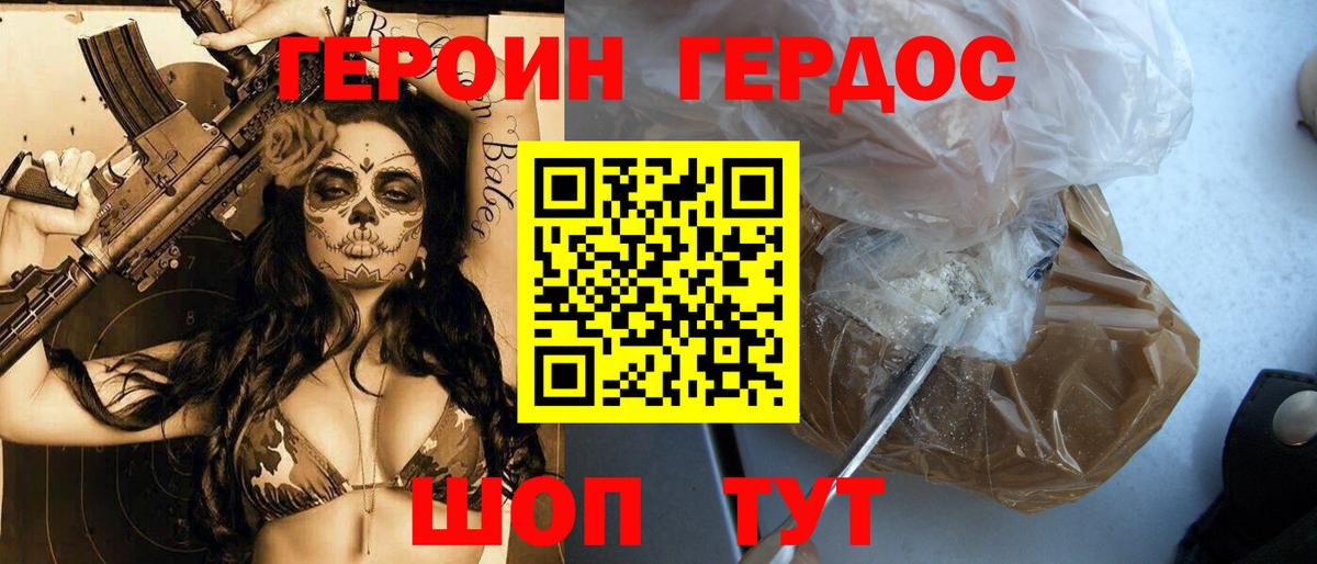 Героин хмурый Грязи