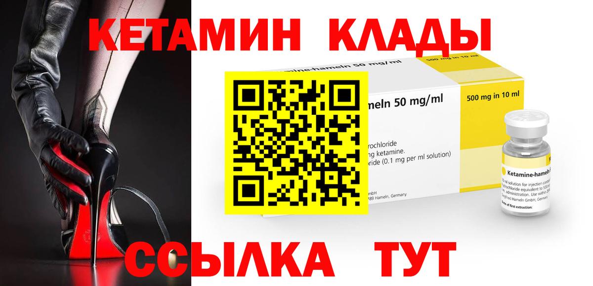 Грязи  Кетамин ketamine  Вход с VPN 