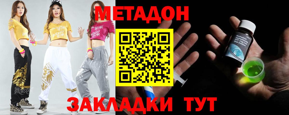 МЕТАДОН methadone  Метадон methadone  Грязи 