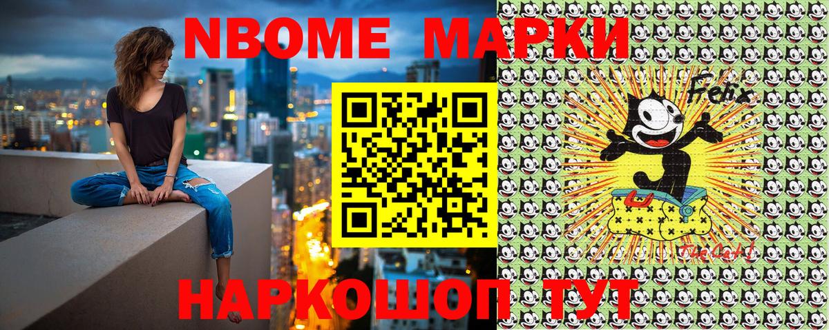 Марки NBOMe 1500мкг Грязи